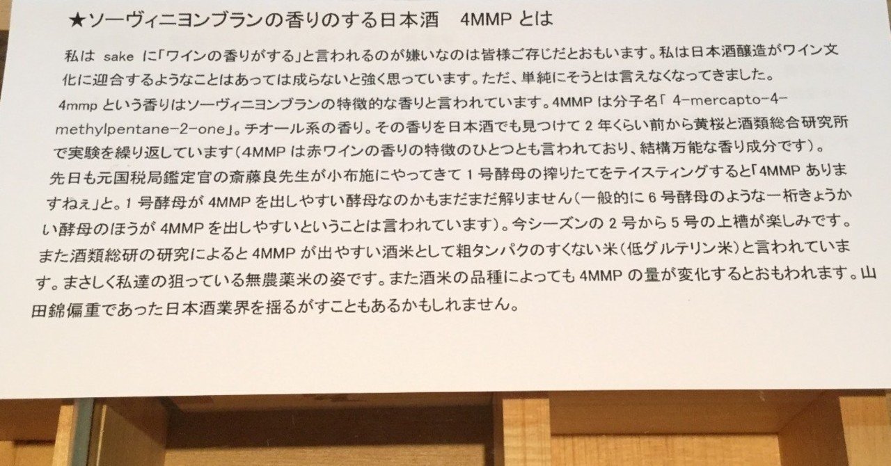 4mmp 4 メルカプト 4 メチルペンタン 2 オン 日本ワインと日本酒へのソムリエ的視点 Note