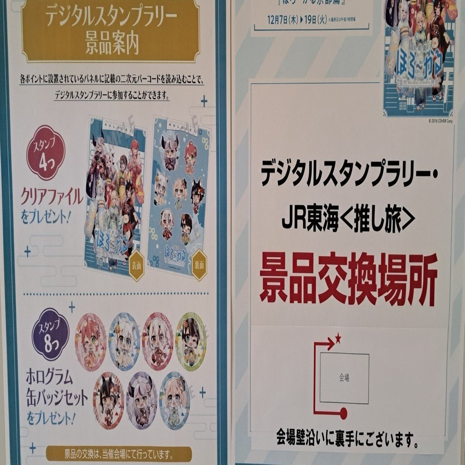 ほろ～かる京都篇 スタンプラリー歩き調査｜8ΛM