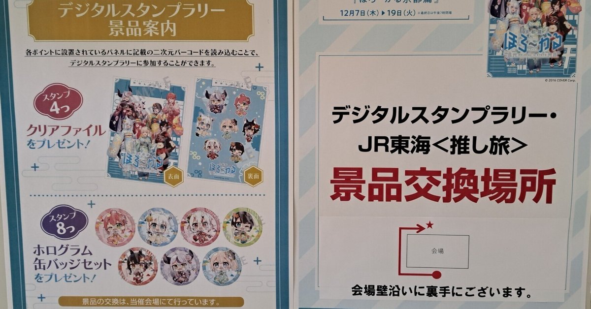 期間限定キャンペーン ほろ～かる京都篇 スタンプラリー歩き調査｜8ΛM キャラクターグッズ