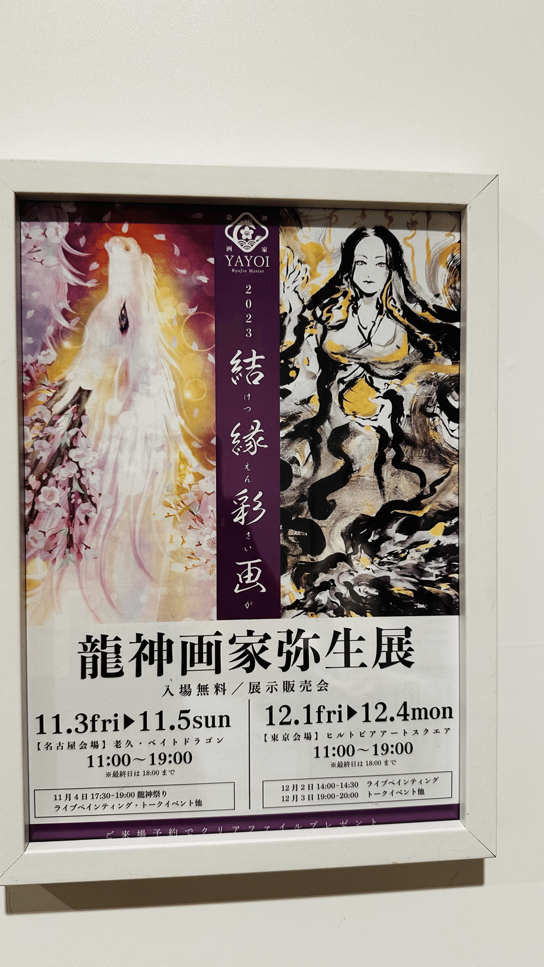 龍神画家 弥生さん 複製画 - メルカリ - 絵画