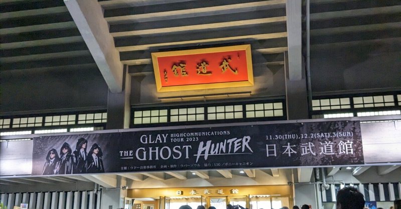 GLAY HIGHCOMMUNICATIONS TOUR 2023 "THE GHOST HUNTER" at たまアリ２日目&武道館3days