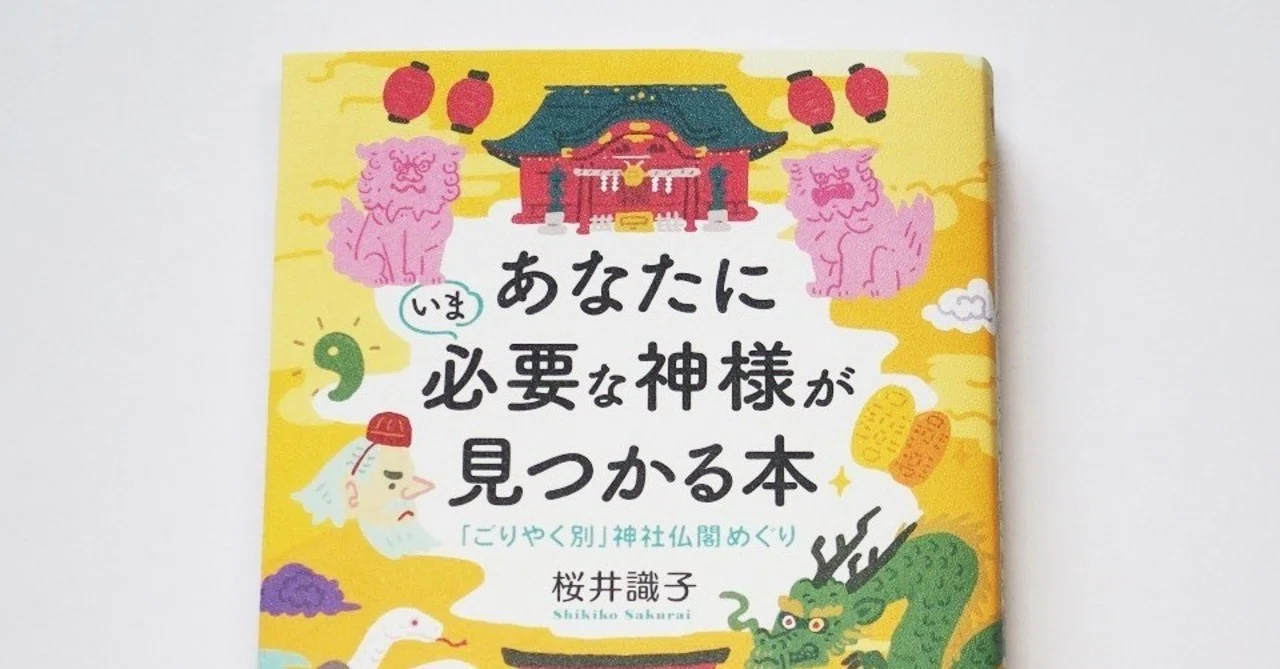 桜井識子さん新刊のイラストを担当｜竹添 星児（イラストレーター）