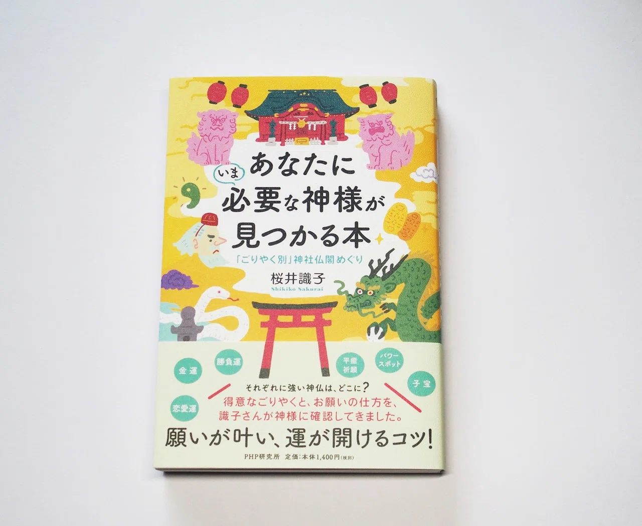 桜井識子さん新刊のイラストを担当｜竹添 星児（イラストレーター）