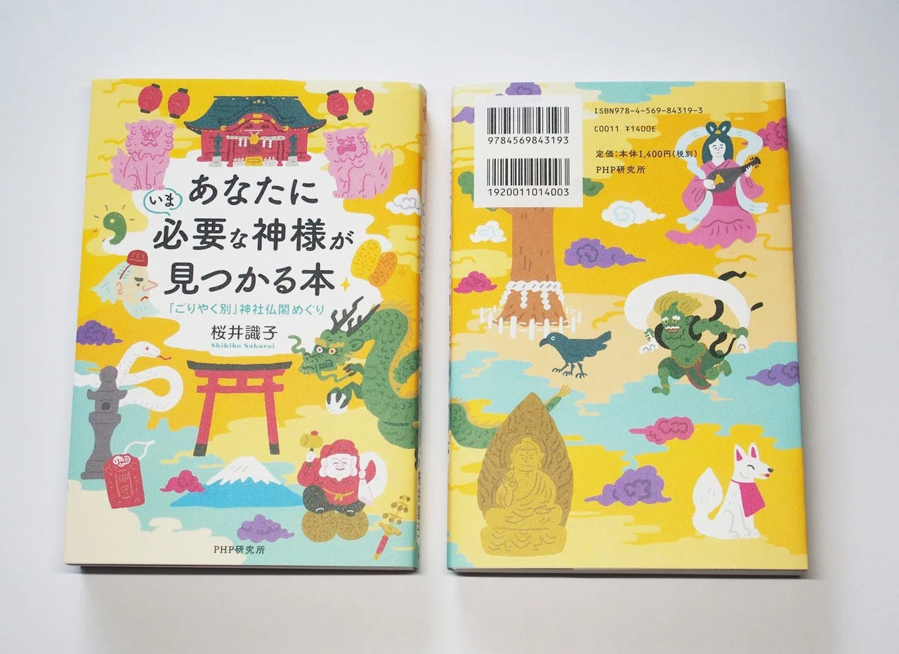 桜井識子さん新刊のイラストを担当｜竹添 星児（イラストレーター）