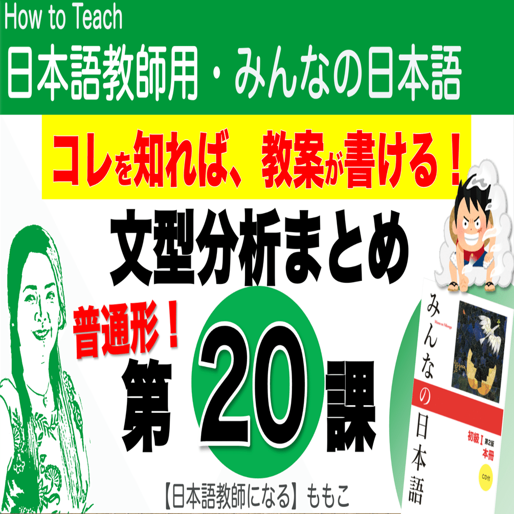 日本語教師の為のパワポ教案 みんなの日本語 - 参考書