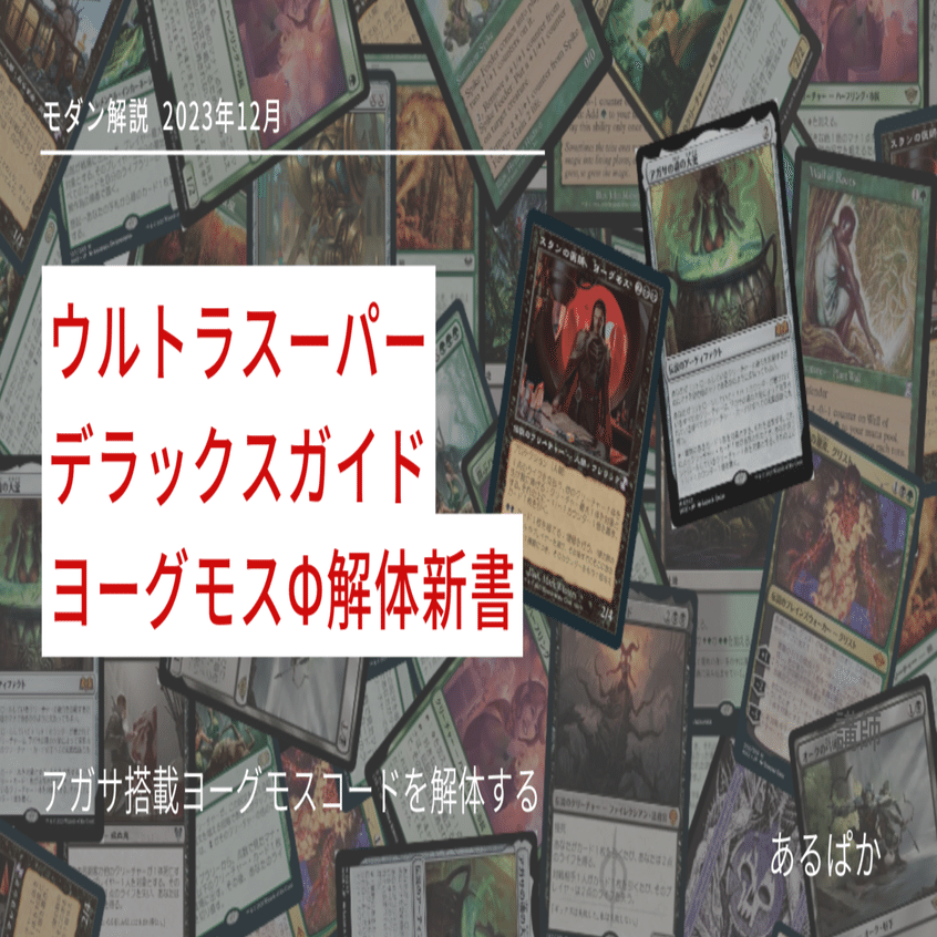 MTG ヨーグモス医院デッキ　モダン メイン60枚　最終値段 フルアート)スランの医師、ヨーグモス/Yawgmoth, Thran Physician