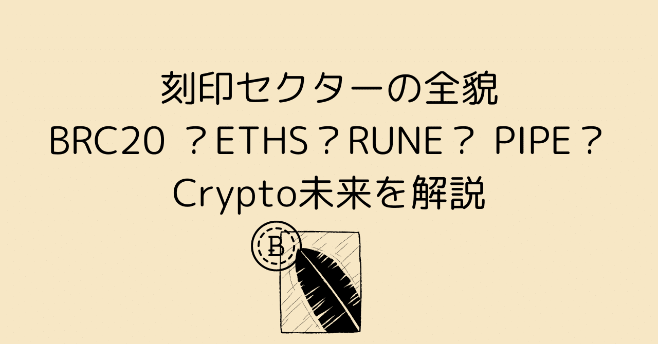 刻印時代の到来向けのガイド：ビットコインがリードするCrytoの新たな可能性｜0xpanda alpha lab