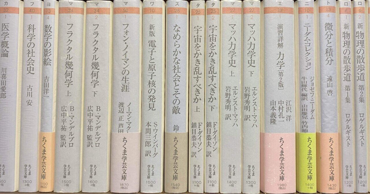 微積分学講義（上/中/下) （ちくま学芸文庫M&S刊行書目一覧