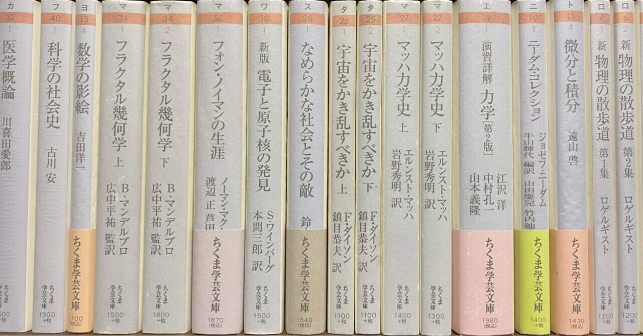 ちくま学芸文庫M&S刊行書目一覧｜かるめら