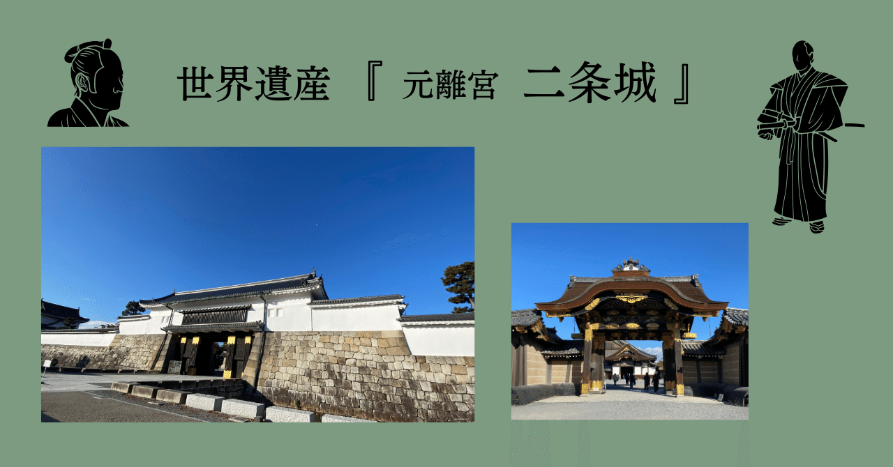 元離宮二条城｜いでのりこ