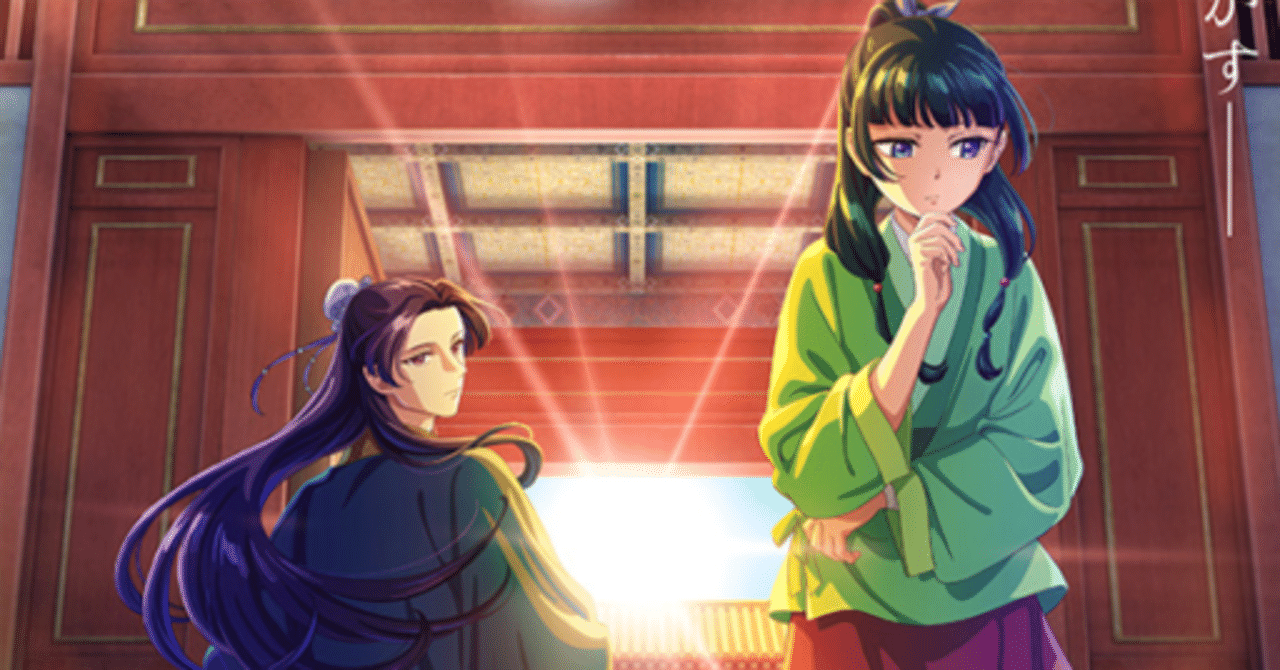 人気中華ファンタジー「薬屋のひとりごと」と「暁のヨナ」の