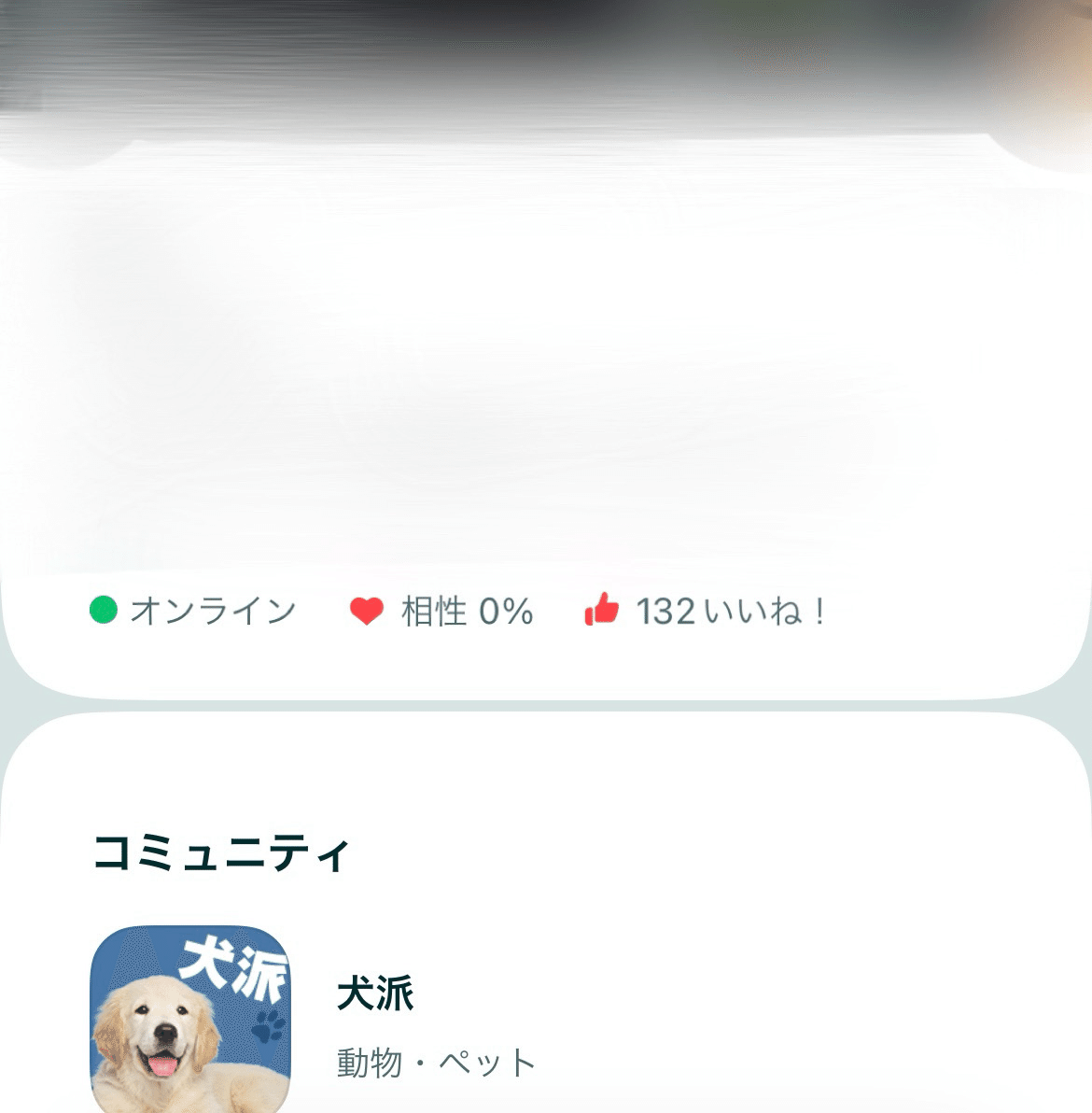 ３０代、４０代でも一ヶ月でマッチングアプリで100いいねもらう戦略（pairs)｜あかおに|偽婚活アドバイザー