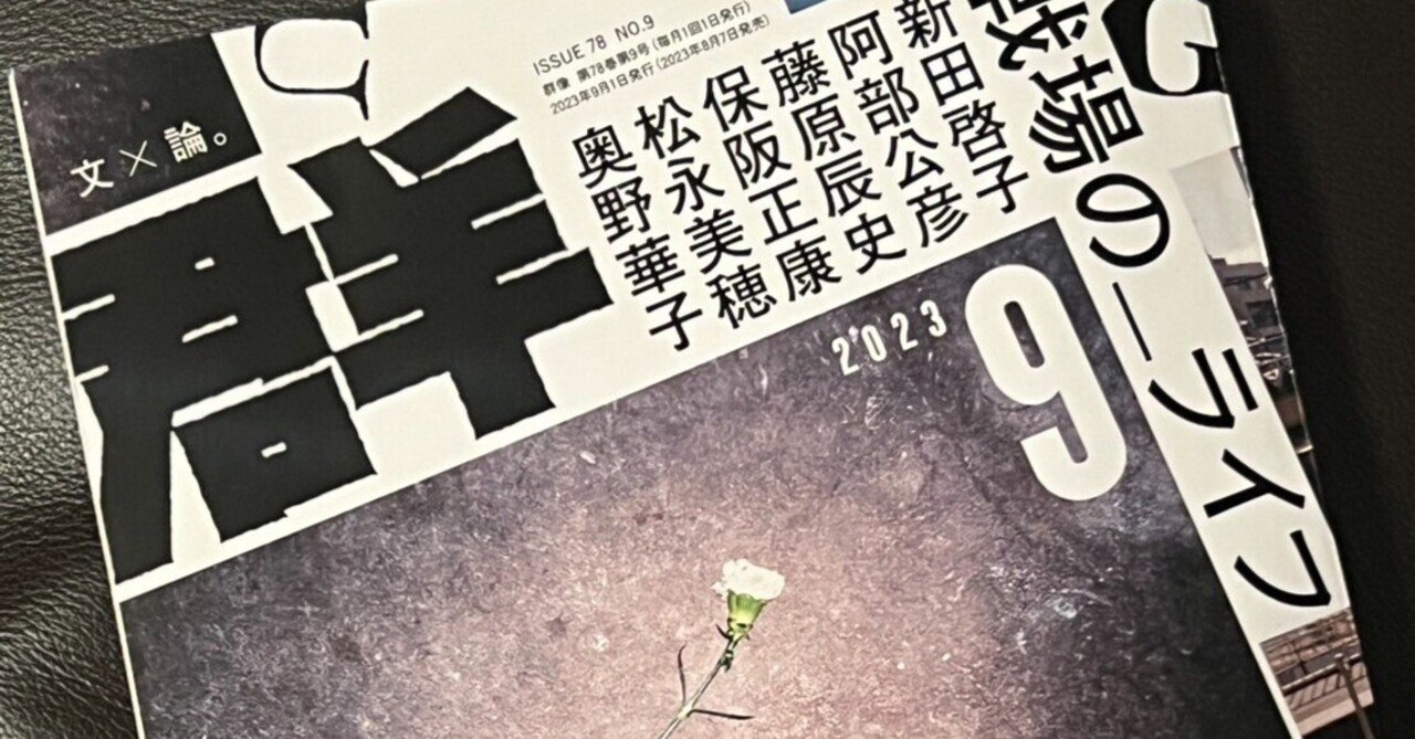 BTS、救済の文学（前編）｜鳥羽和久