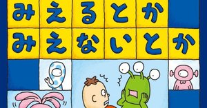 五味太郎（1945.8.20- ）『奥さんと9人のセールスマン リブロの