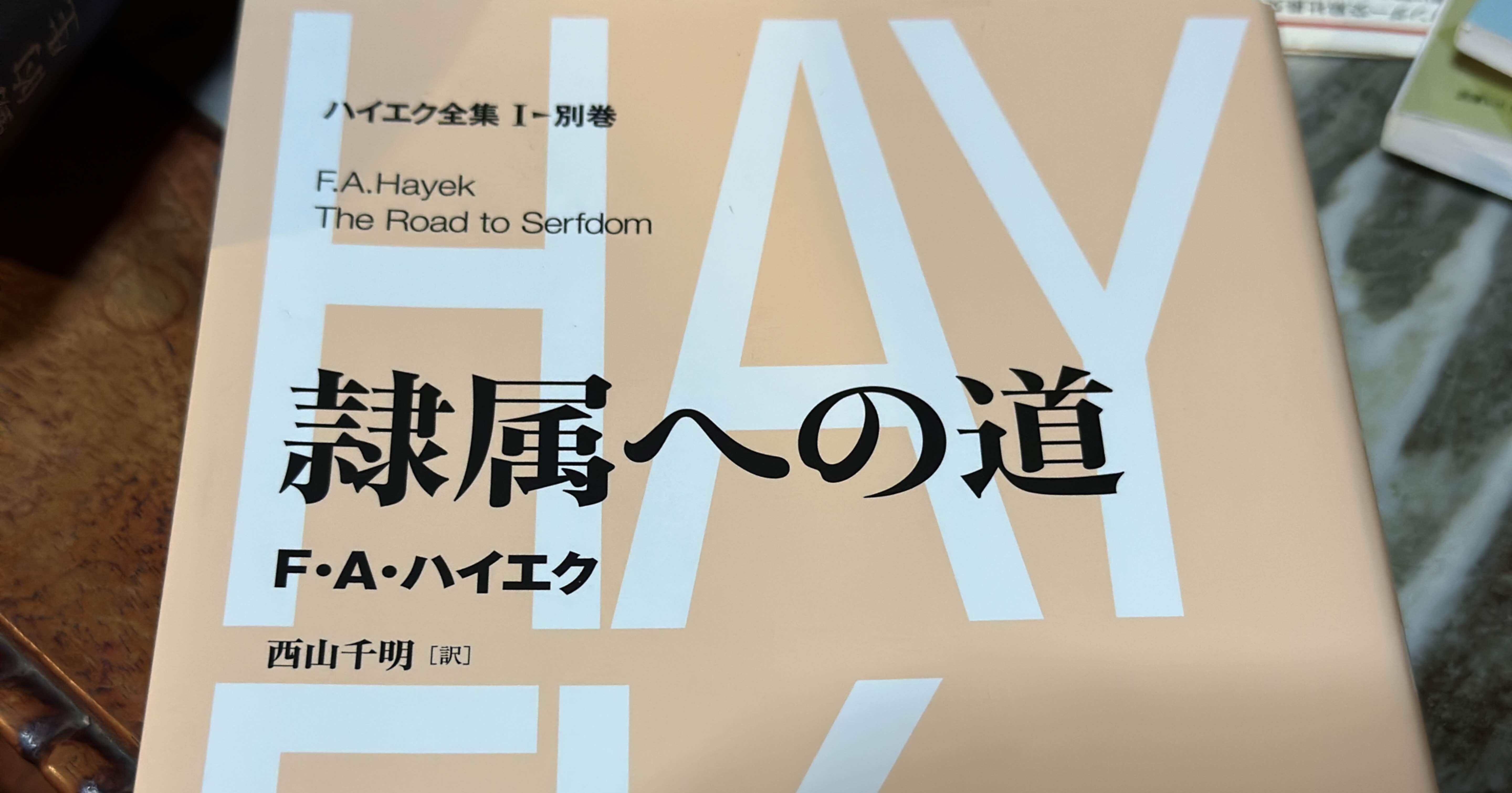 品切含】 新版 ハイエク全集 13冊 自由の条件 法と立法と自由