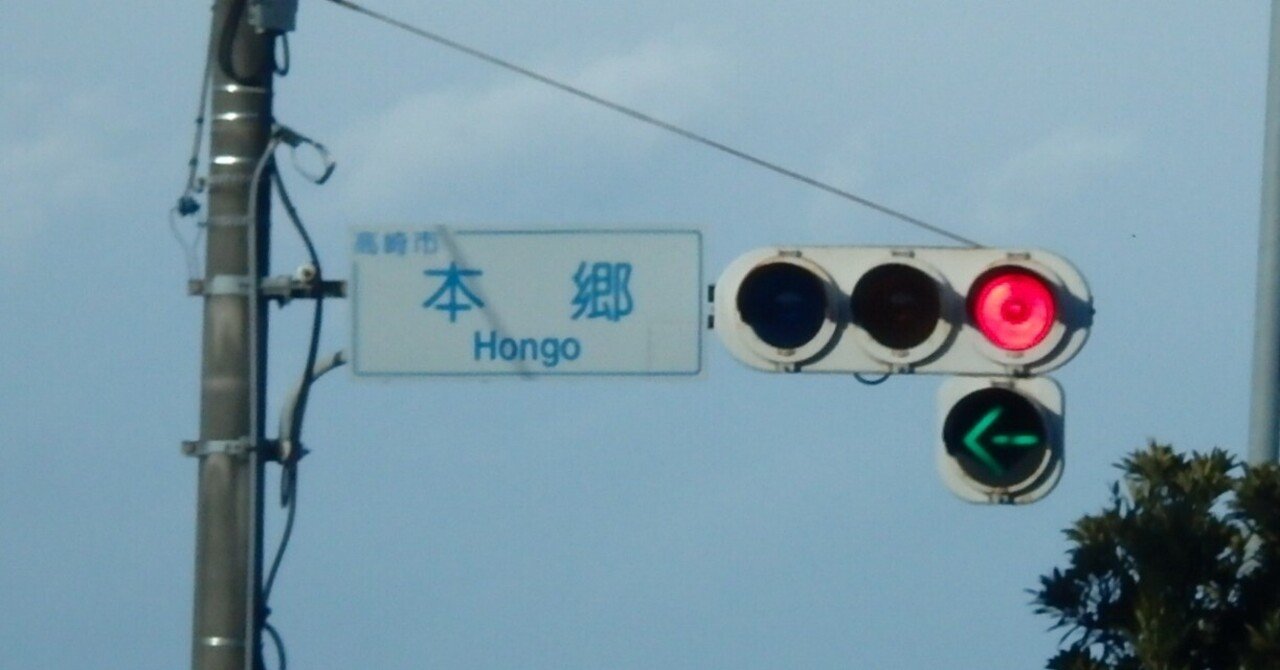 高崎市本郷の日信金属丸形群馬濃色250㎜＋レモンレンズ左折矢印灯 変則