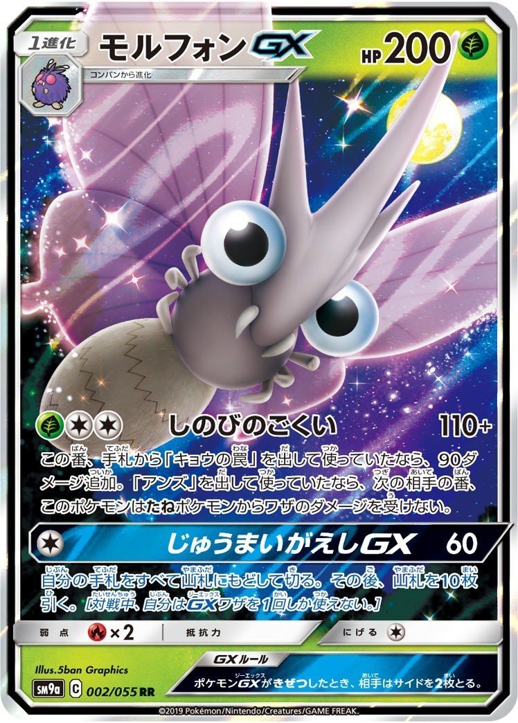 ポケカ 忍びの極意 モルフォンgxデッキレシピ いふ Note