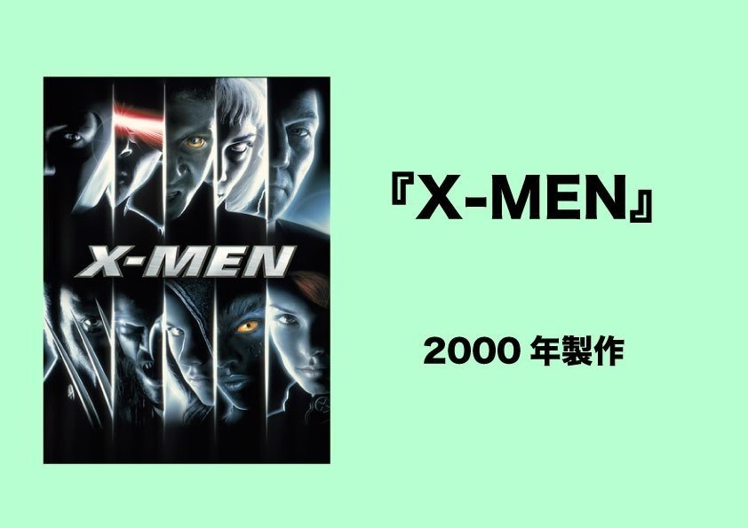 2019年度最新版〉『X-MEN』最新作を楽しめる！分かりやすい時系列 