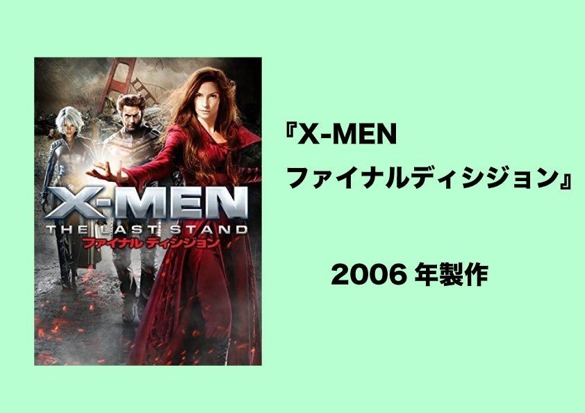 2019年度最新版〉『X-MEN』最新作を楽しめる！分かりやすい時系列 