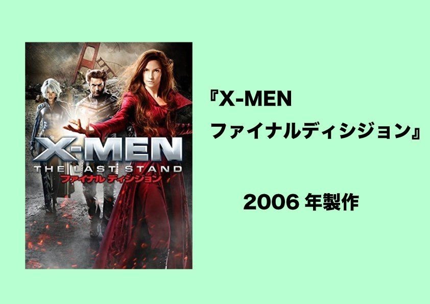 19年度最新版 X Men 最新作を楽しめる 分かりやすい時系列まとめ じきどらむ Note 19年度最新版 X Men 最新作を楽しめる 分かりやすい時系列まとめ じきどらむ Note