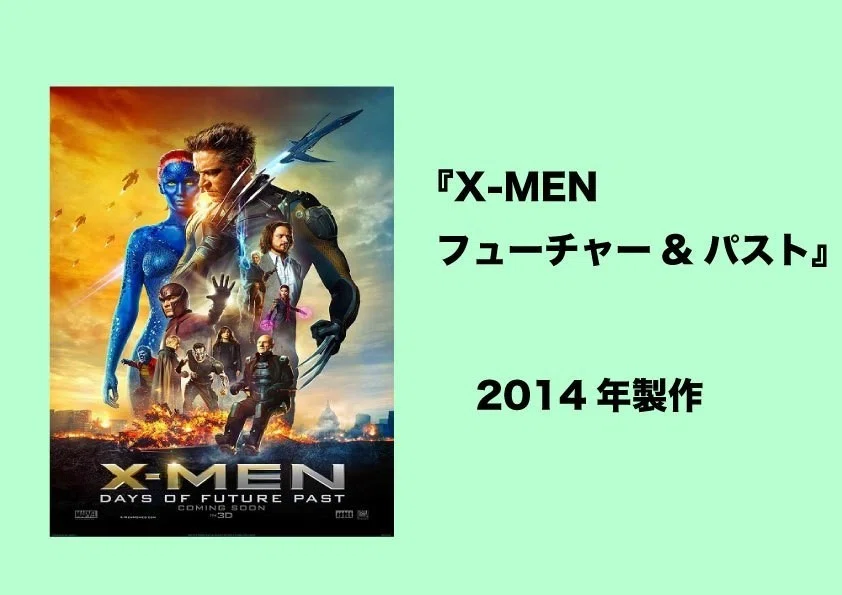 2019年度最新版〉『X-MEN』最新作を楽しめる！分かりやすい時系列