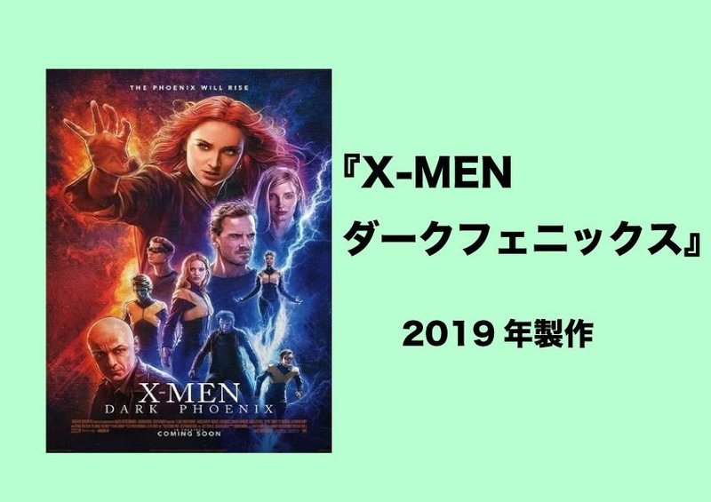 19年度最新版 X Men 最新作を楽しめる 分かりやすい時系列まとめ じきどらむ Note