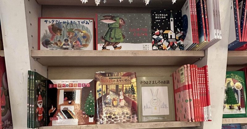 クリスマスに子供と読みたい絵本３選