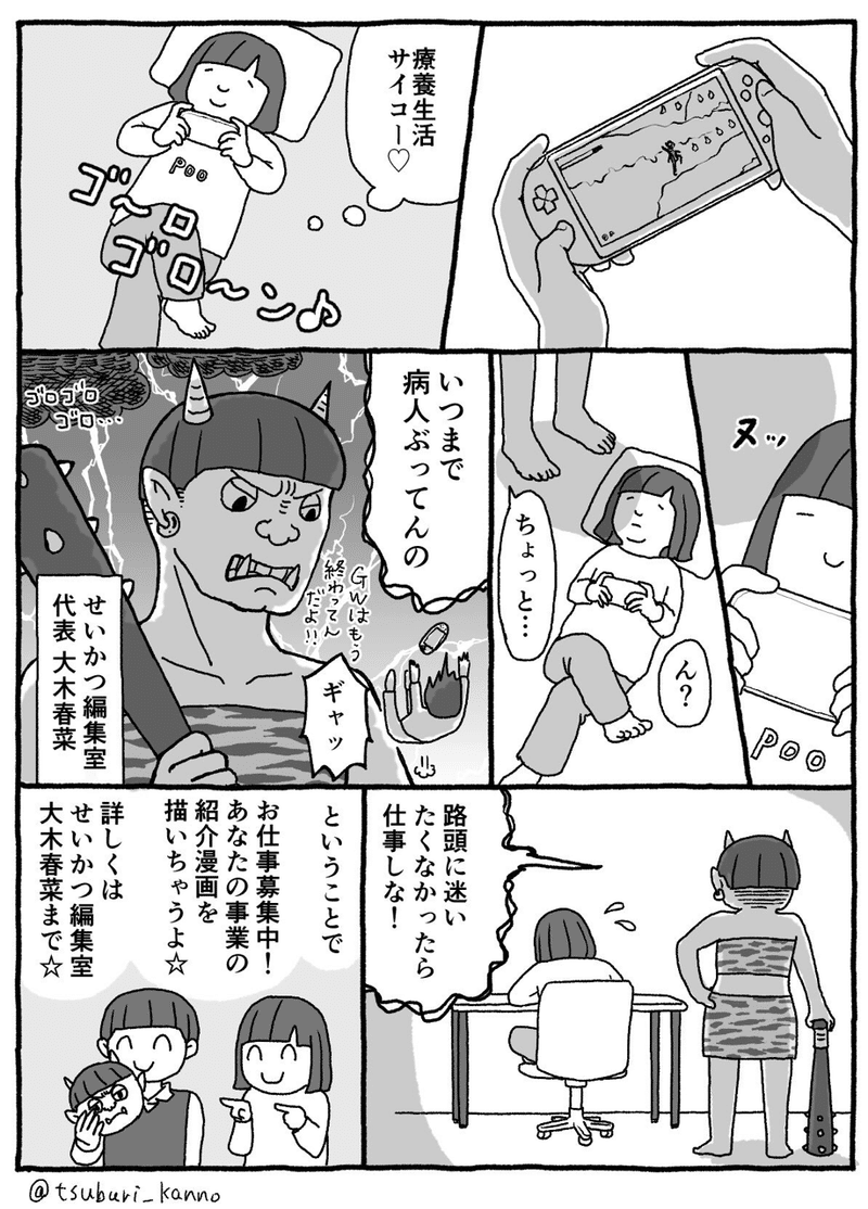 つぶり 春菜コラボ企画 あなたのお仕事 漫画にします 大木春菜 せいかつ編集室 Note つぶり 春菜コラボ企画 あなたのお仕事 漫画にします 大木春菜 せいかつ編集室 Note