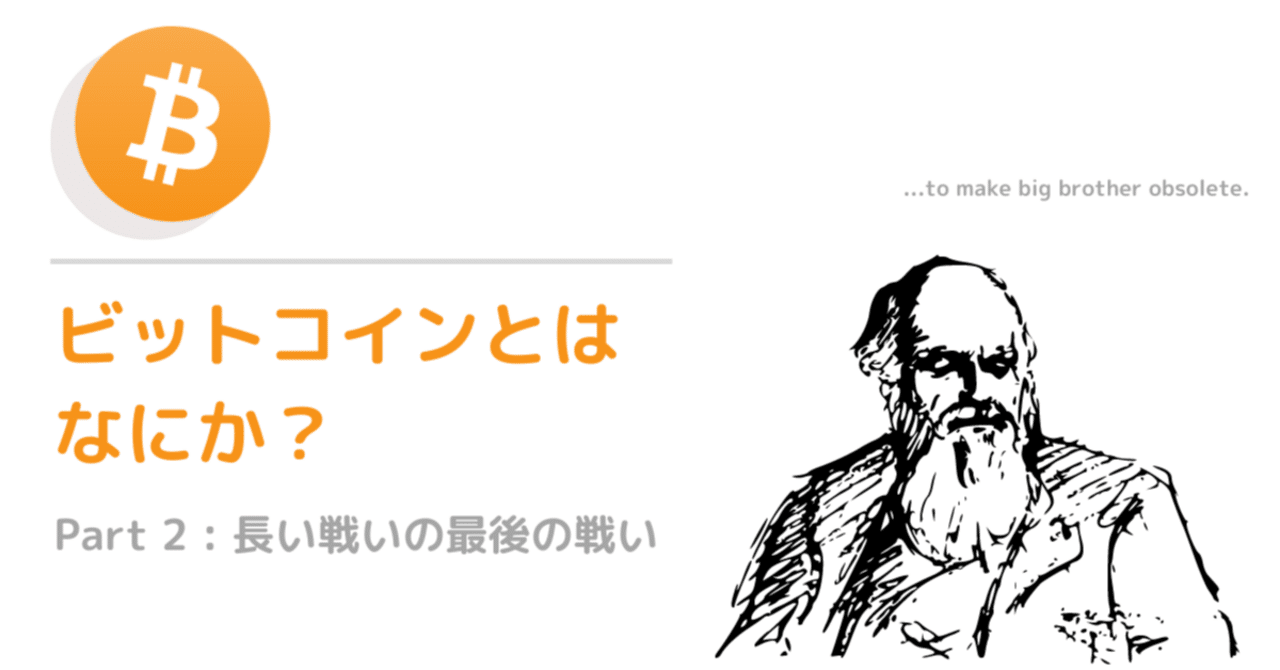 ビットコインってなんだろう？（Part 2）｜nekoban