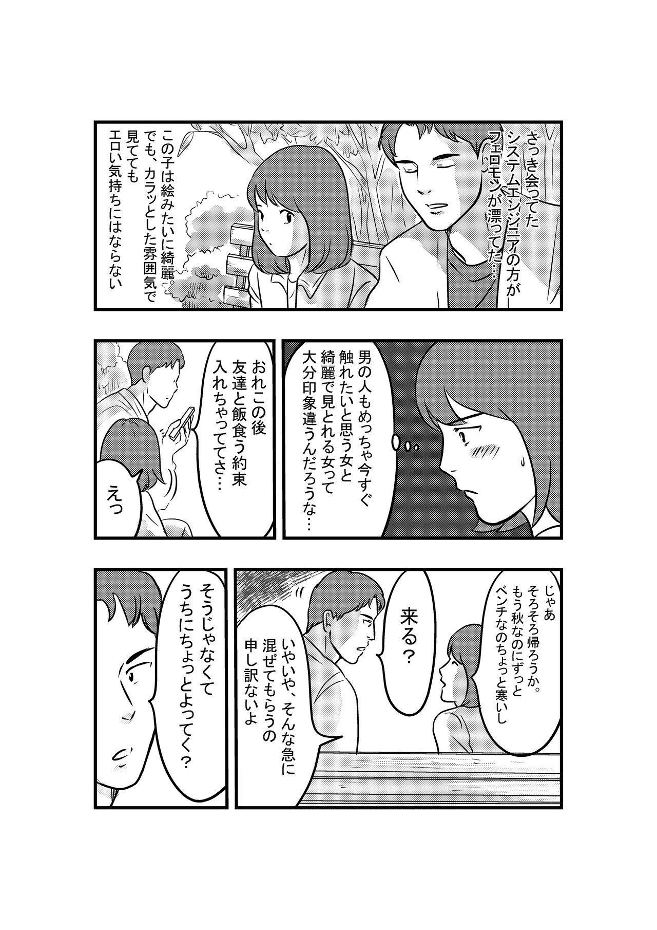 38歳バツイチ独身女がティンダーをやってみた結果日記シーズン2第3話 松本千秋 Note 38歳バツイチ独身女がティンダーをやってみた結果日記シーズン2第3話 松本千秋 Note