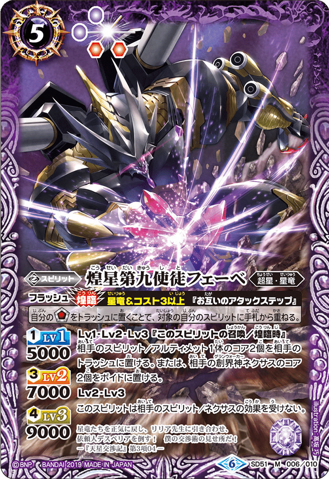 バトスピ 超星(グラサジ型)