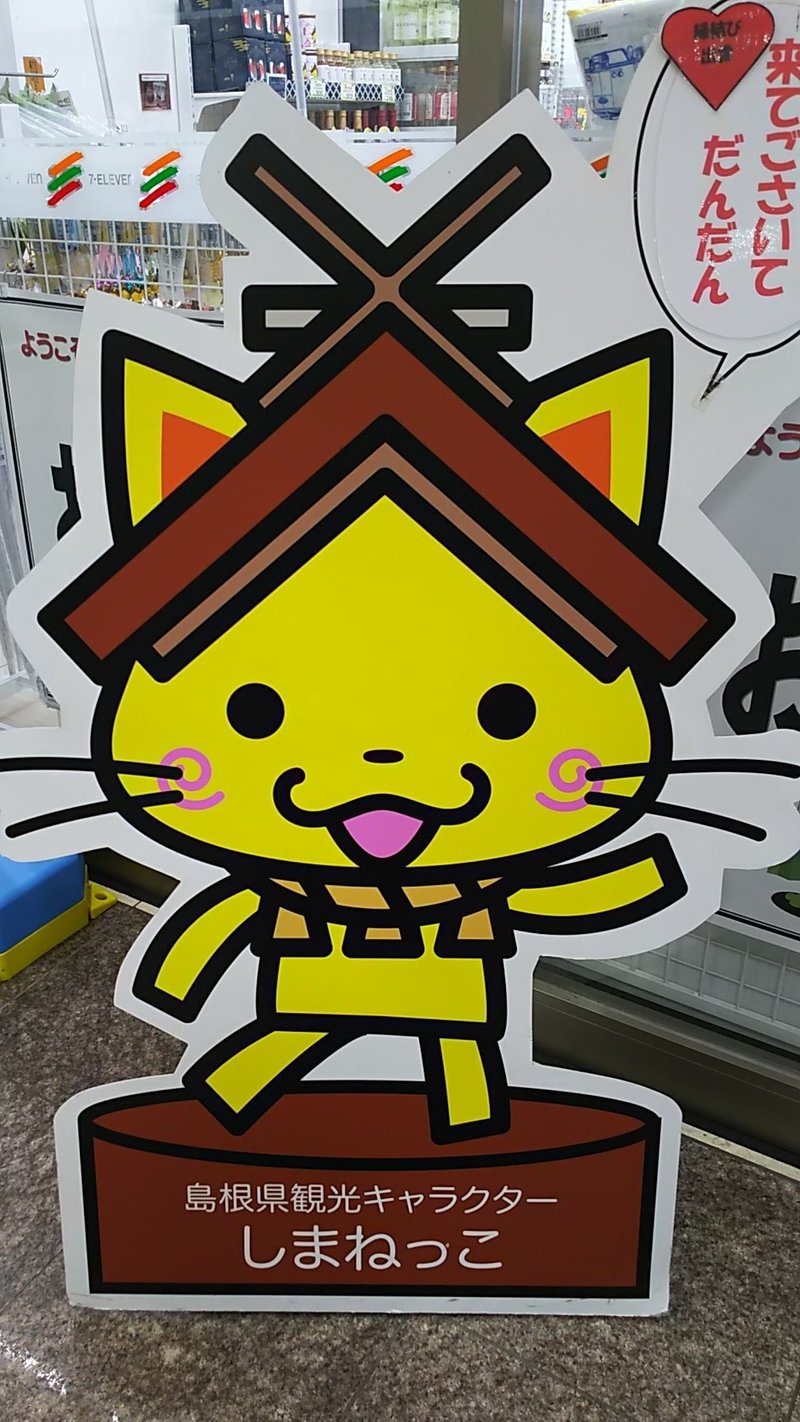 チュスタのついでに境港に行ったのか 境港のついでにチュスタに行ったのか それは別に大した問題ではない Kazz Note