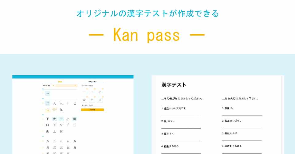 Kan Pass 制作過程 Maya Araki One Steps Note