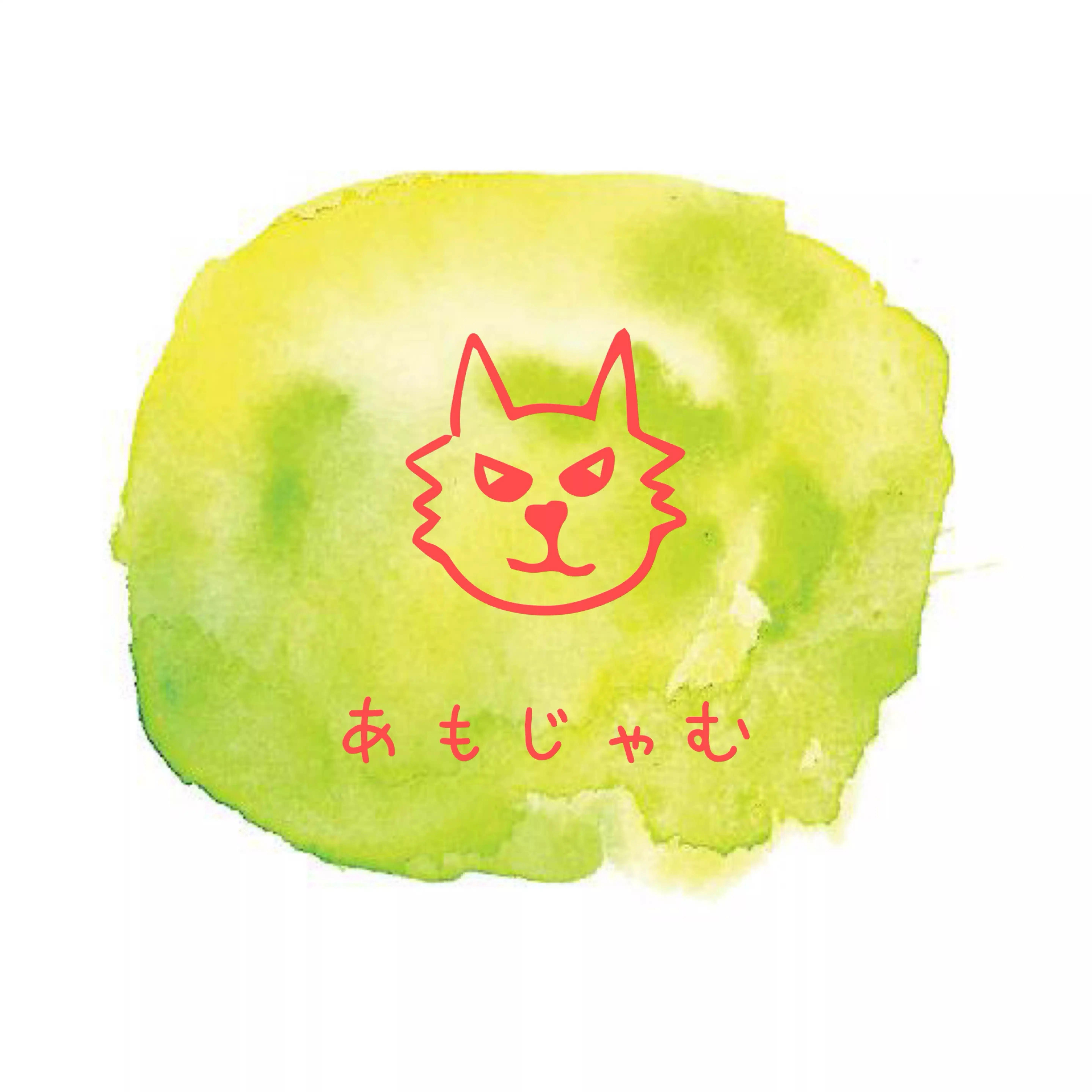 amojum あもじゃむ