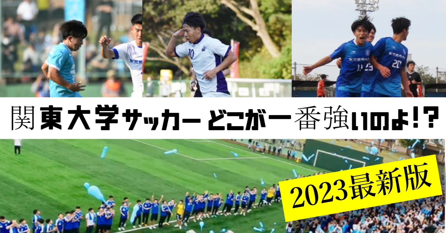 サッカー が 強い 大学
