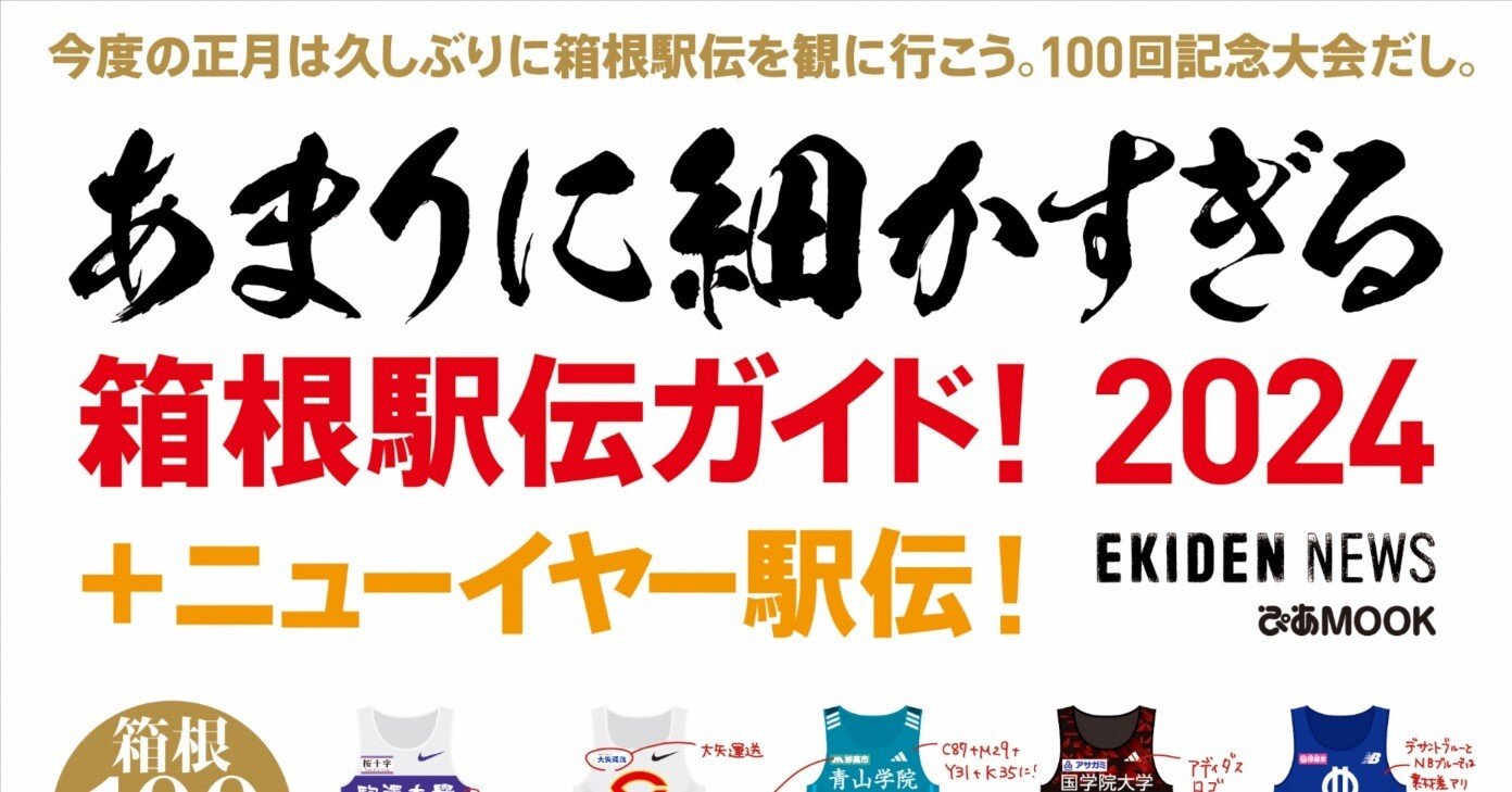 あまこま2024という本のこと｜EKIDEN NEWS