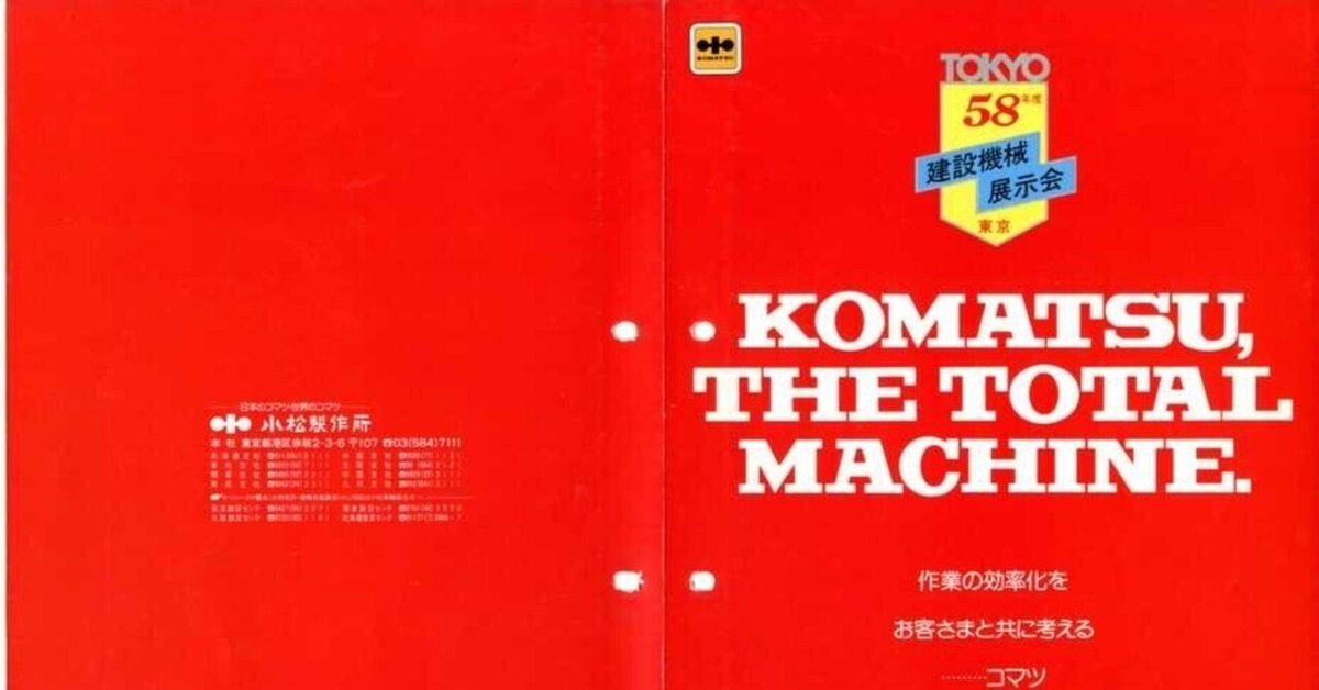 小松製作所　小松労組40年史＆小松労組三十年史 コマツ ヒストリー｜採用情報｜コマツ 企業サイト
