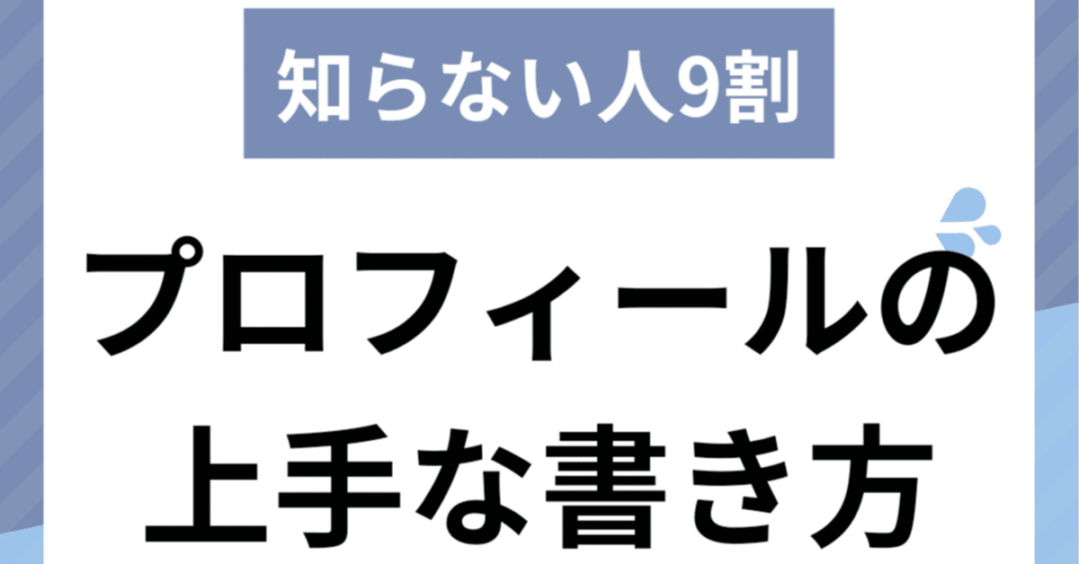 【全商品オープニング価格 特別価格】 note」読み手がワクワクする最強のプロフィールの書き方 アクセサリー