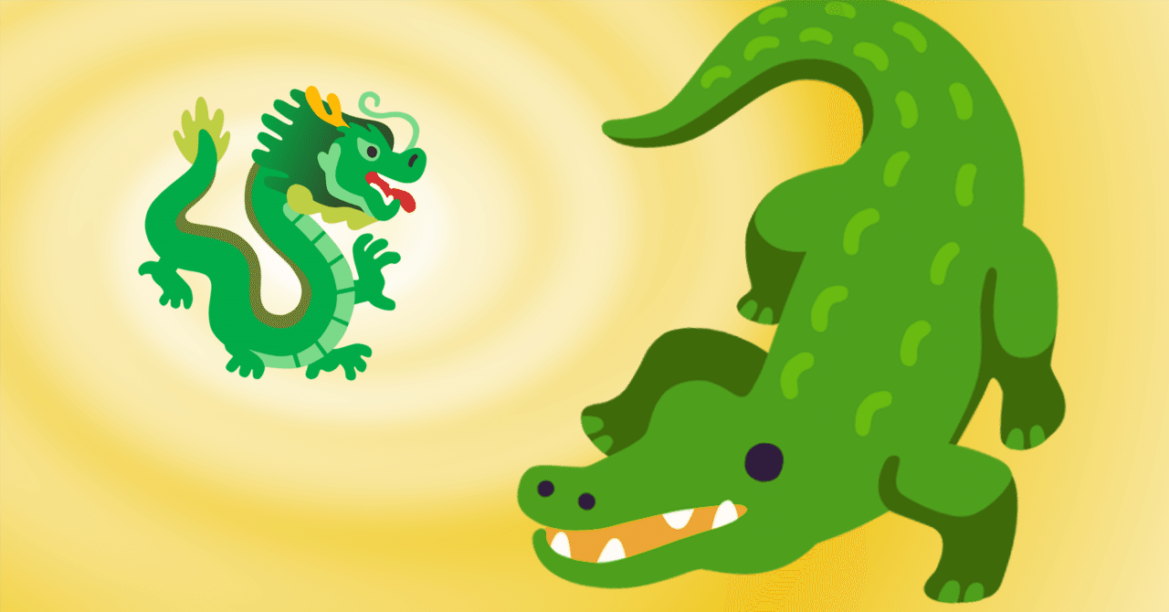 ドラゴン研究レポート 〜龍の正体はワニ？〜｜シオギ