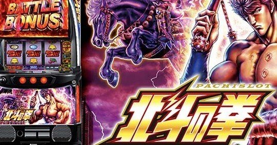 スマスロ北斗の拳 有利区間あれこれ｜にぱお