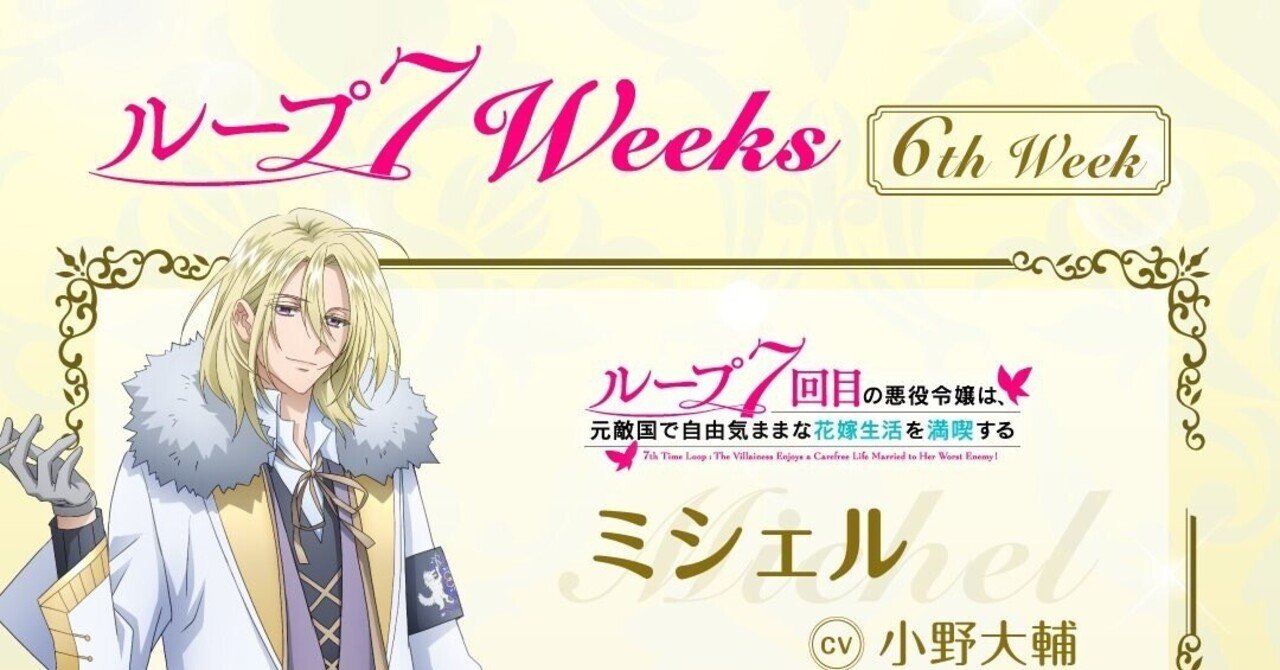 ルプななアニメ】#ループ7weeks ミシェル｜雨川 透子/Amekawa Touko