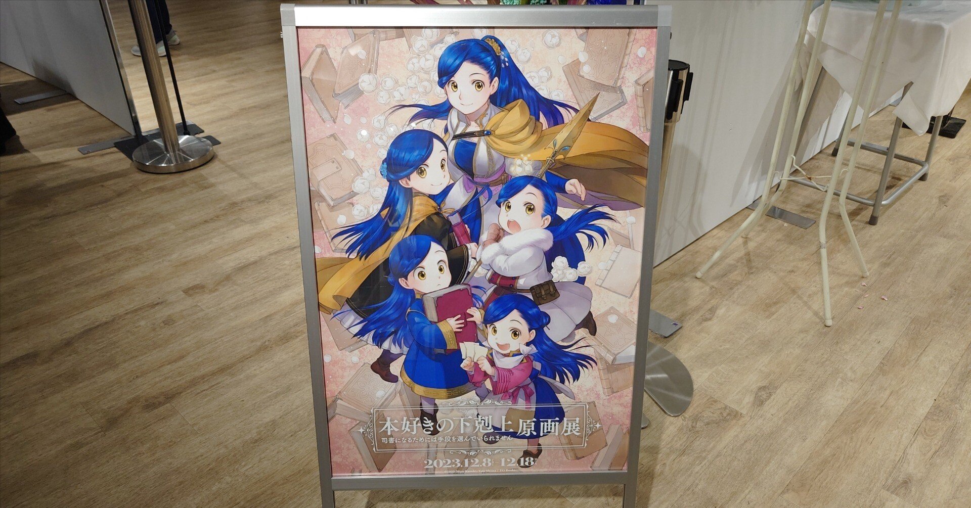 2023.12.10 本好きの下剋上-原画展-｜SHAR