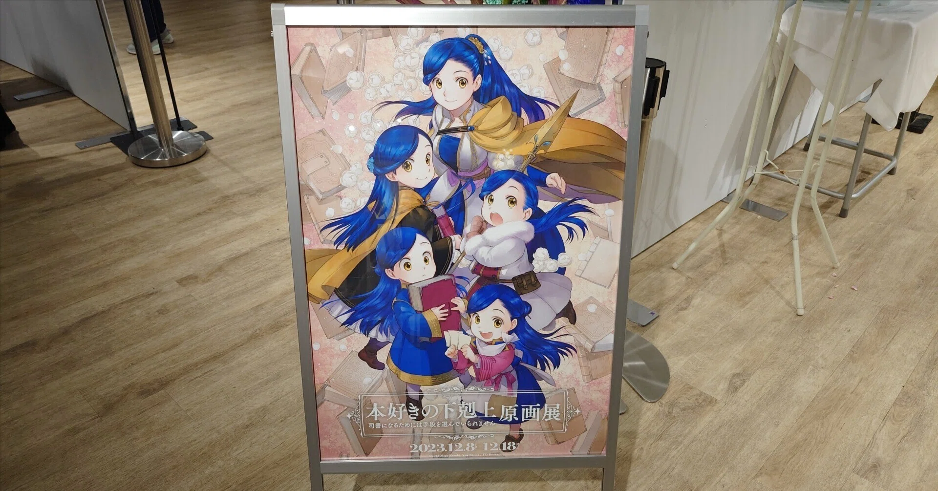 2023.12.10 本好きの下剋上-原画展-｜SHAR