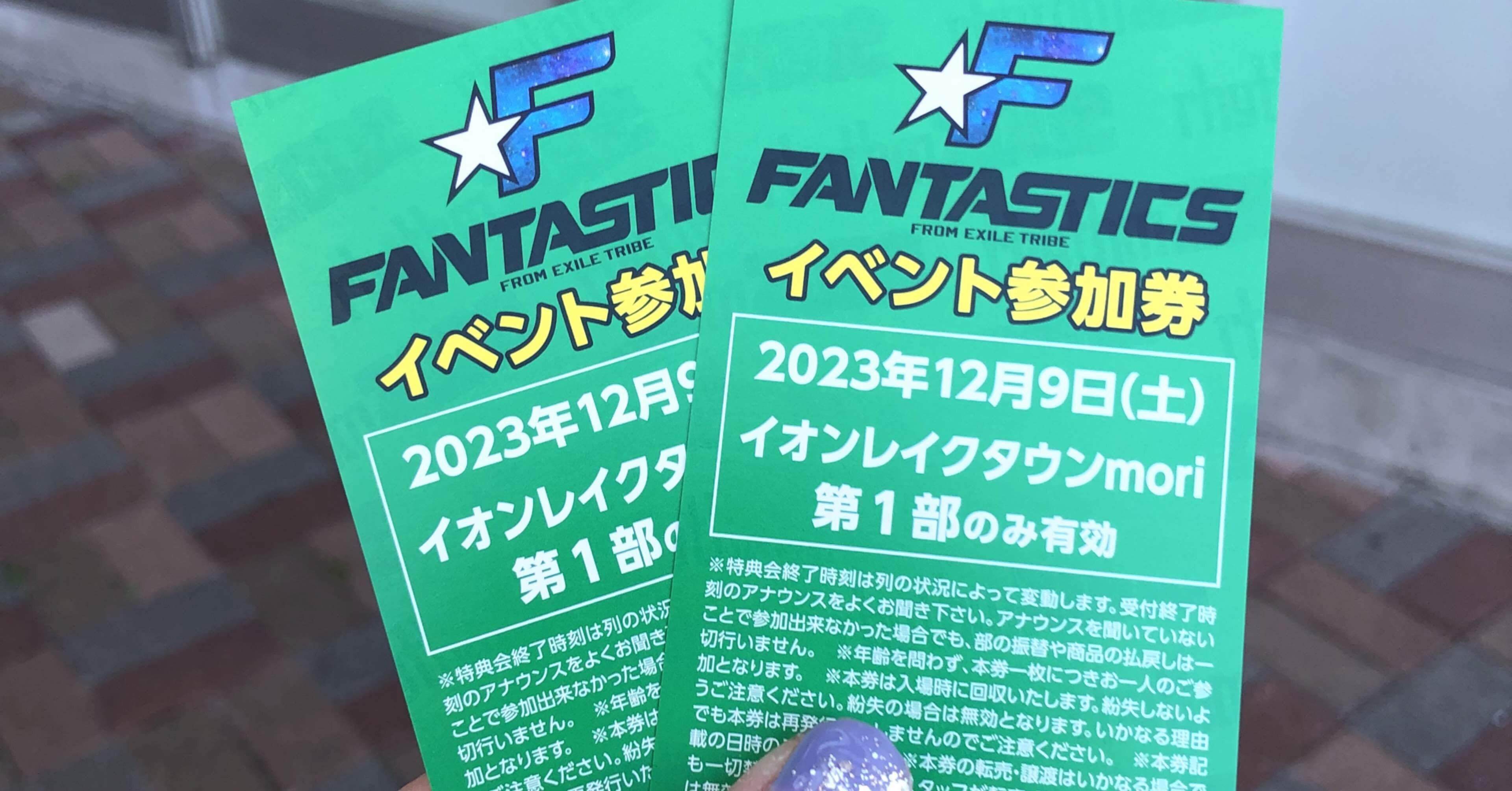 ファンタ リリイベ fantasticsのリリイベへ初参戦してみた！｜あいか