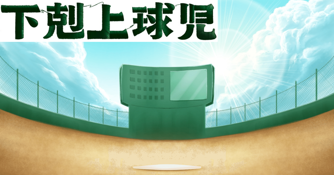#下剋上球児  で高演技が輝いてた井川遥さん。ポスター 4枚セット 下剋上球児 で高演技が輝いてた井川遥さん。ポスター 4枚セット