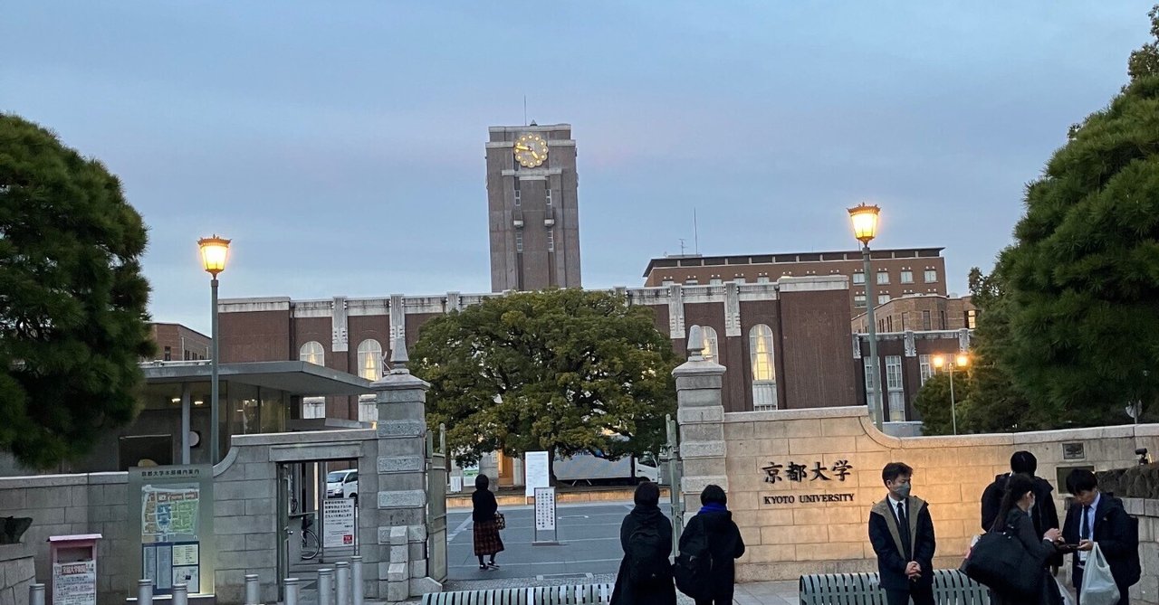 令和六年度京都大学総合人間学部特色入試受験体験記(不合格