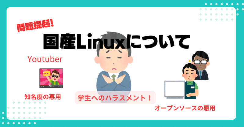 日経LinuxとDebian_JPへケンカを売りました！ 終了💢【2024/2/22更新】