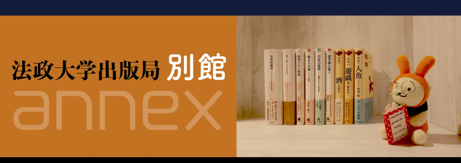 法政大学出版局◉別館｜note