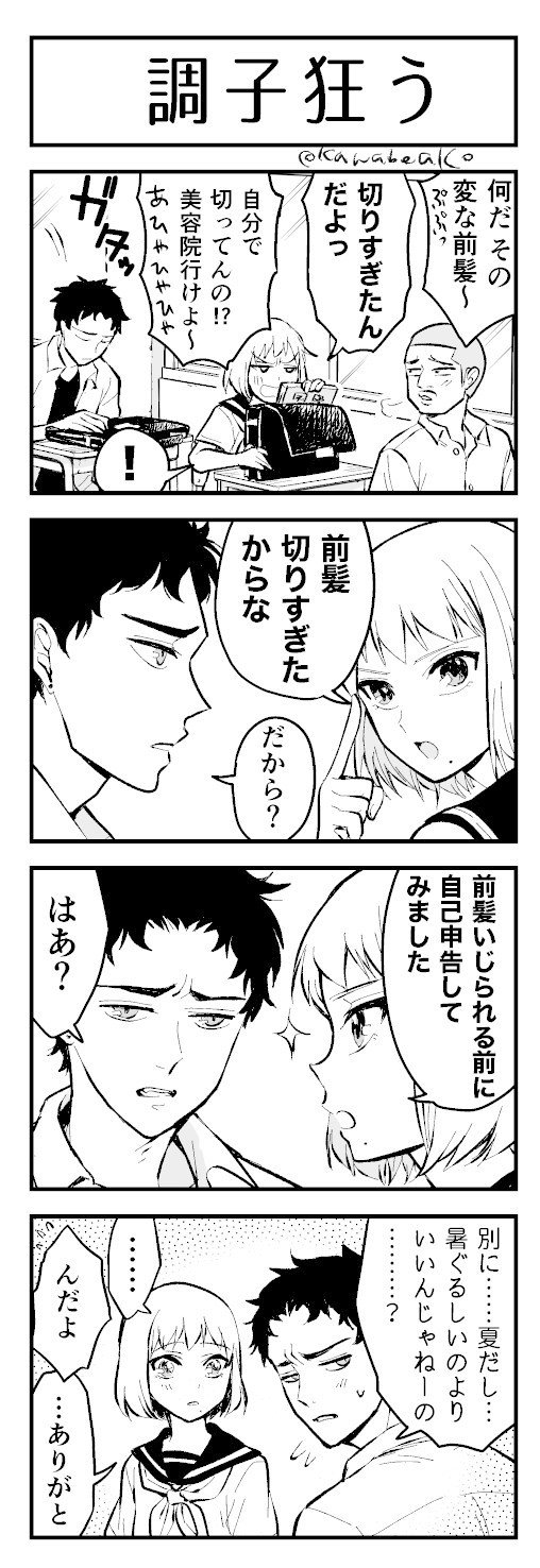四月馬鹿 中学生編 川辺蛙子 Note 四月馬鹿 中学生編 川辺蛙子 Note