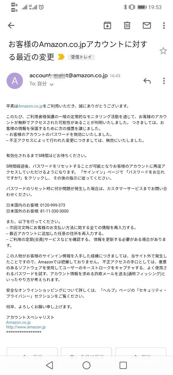 俺のAmazonアカウントが乗っ取られるわけがない！？｜鱸@biz
